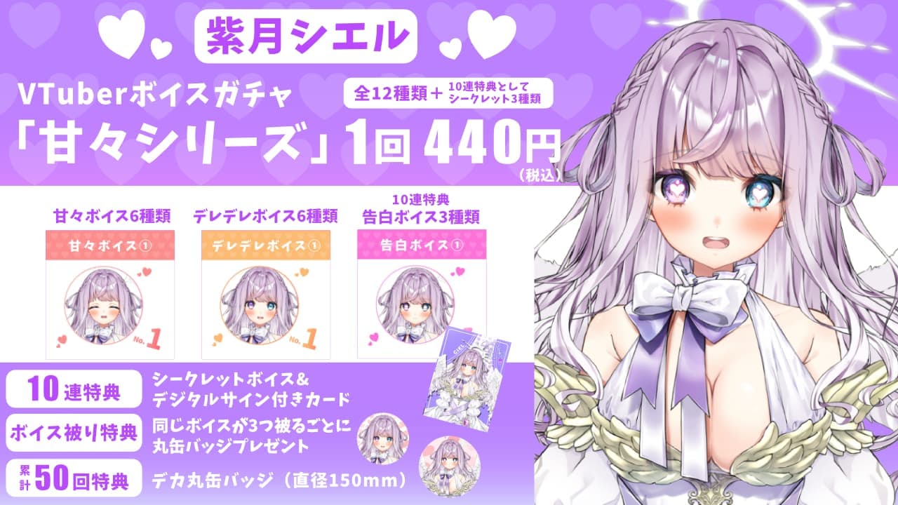 紫月シエル｜VTuberボイスガチャ「甘々シリーズ」のサムネイル画像