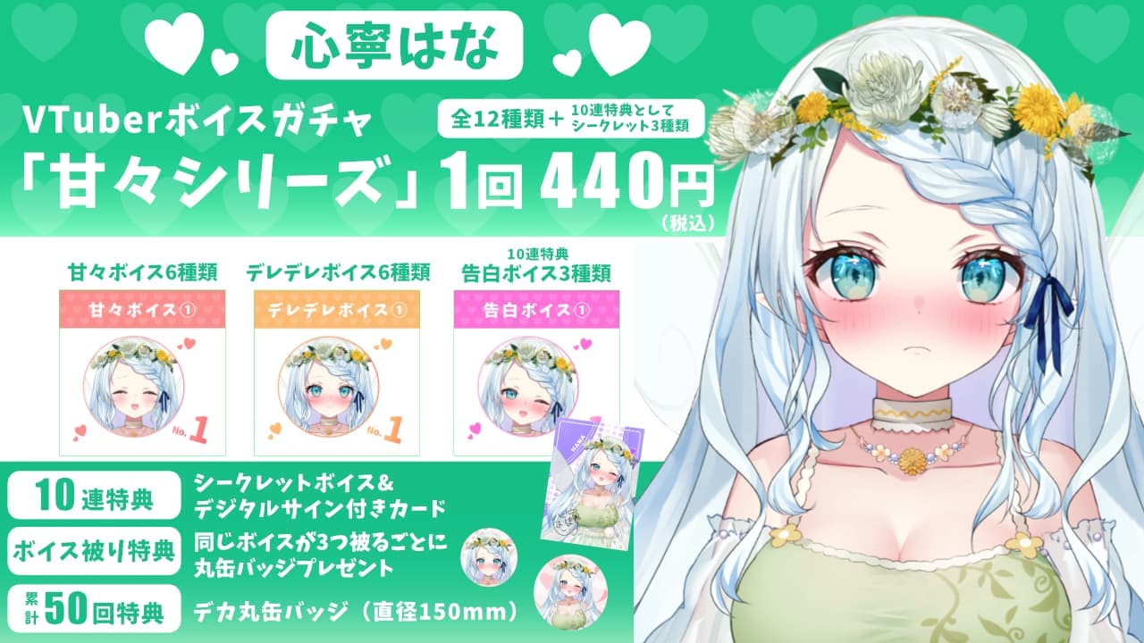 心寧はな｜VTuberボイスガチャ「甘々シリーズ」のサムネイル画像