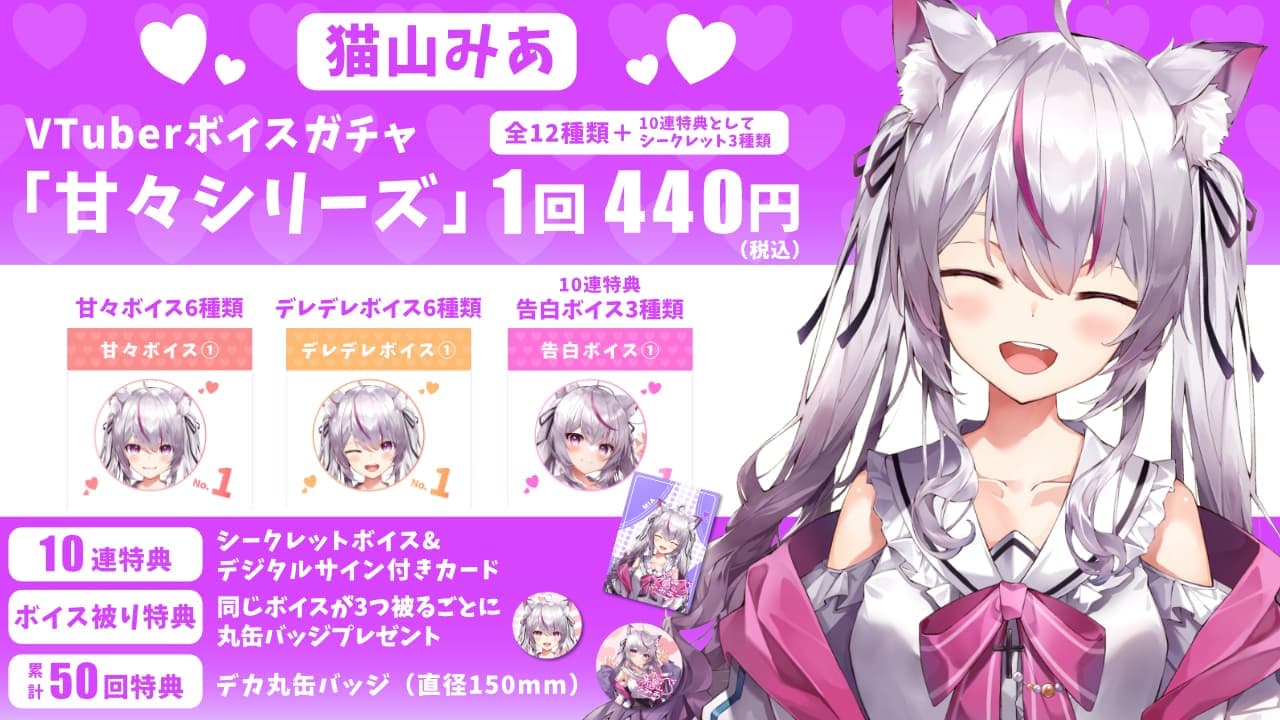 猫山みあ｜VTuberボイスガチャ「甘々シリーズ」のサムネイル画像