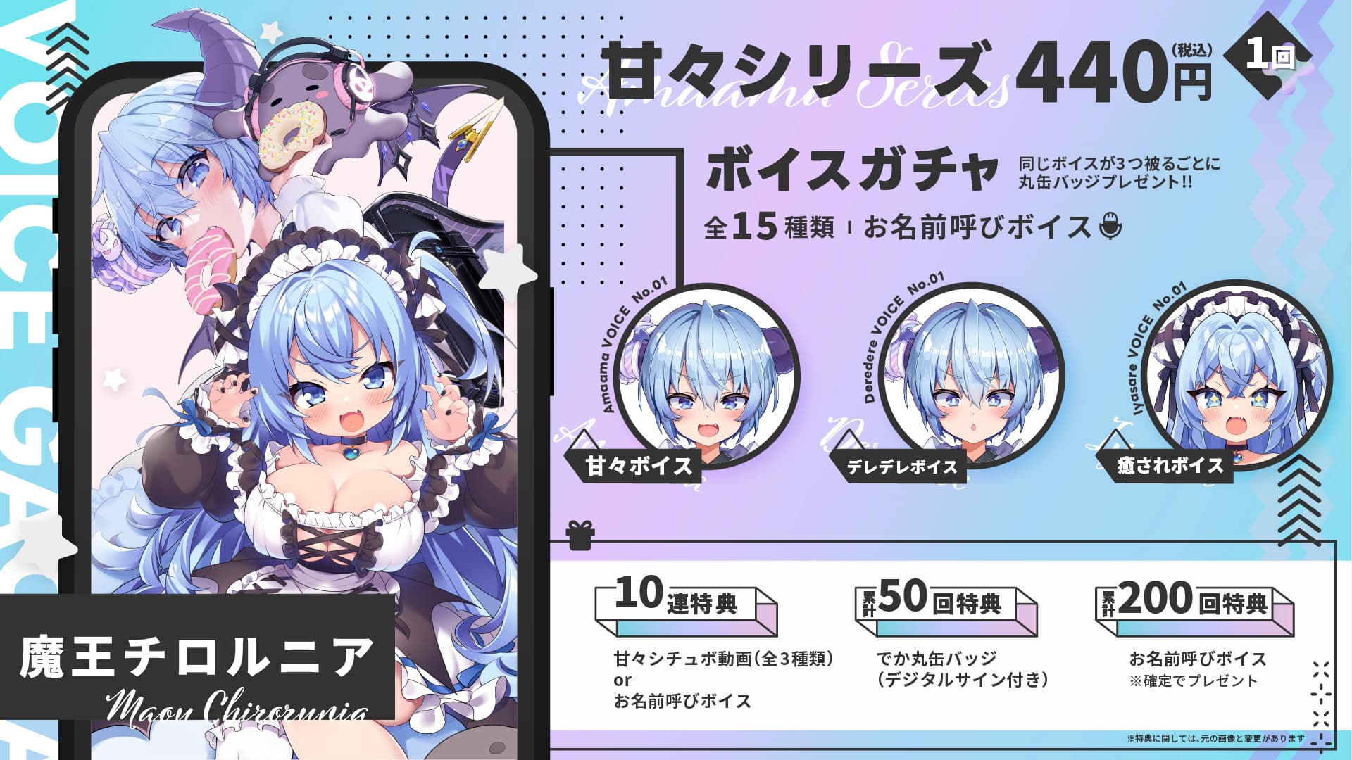 魔王チロルニア｜VTuberボイスガチャ「甘々シリーズ」のサムネイル画像