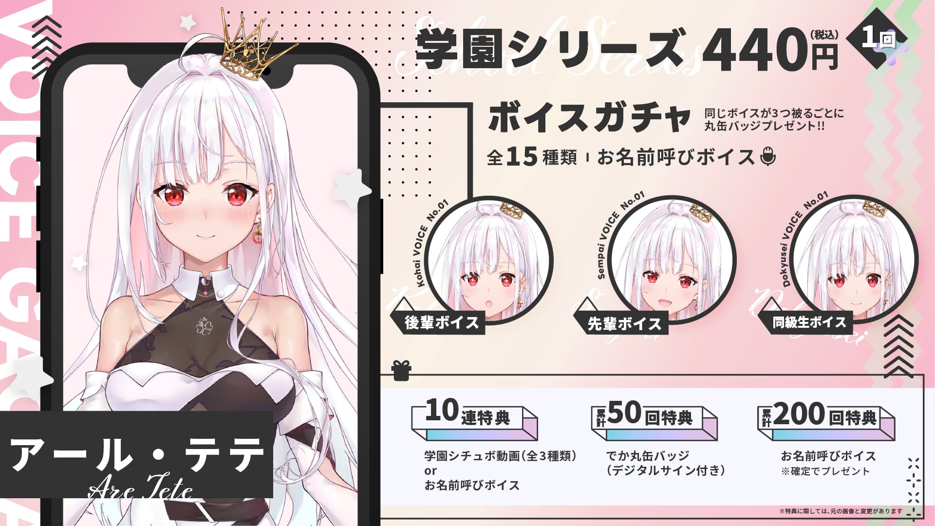 アール・テテ｜VTuberボイスガチャ「学園シリーズ」のサムネイル画像
