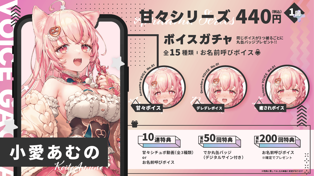 小愛あむの｜VTuberボイスガチャ「甘々シリーズ」のサムネイル画像