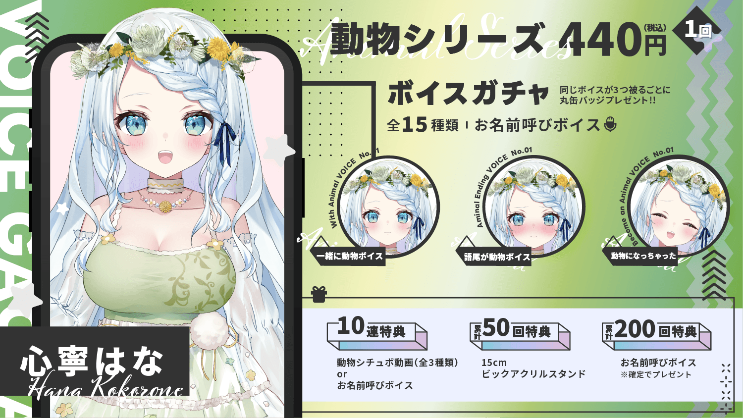 心寧はな｜VTuberボイスガチャ「動物シリーズ」のサムネイル画像