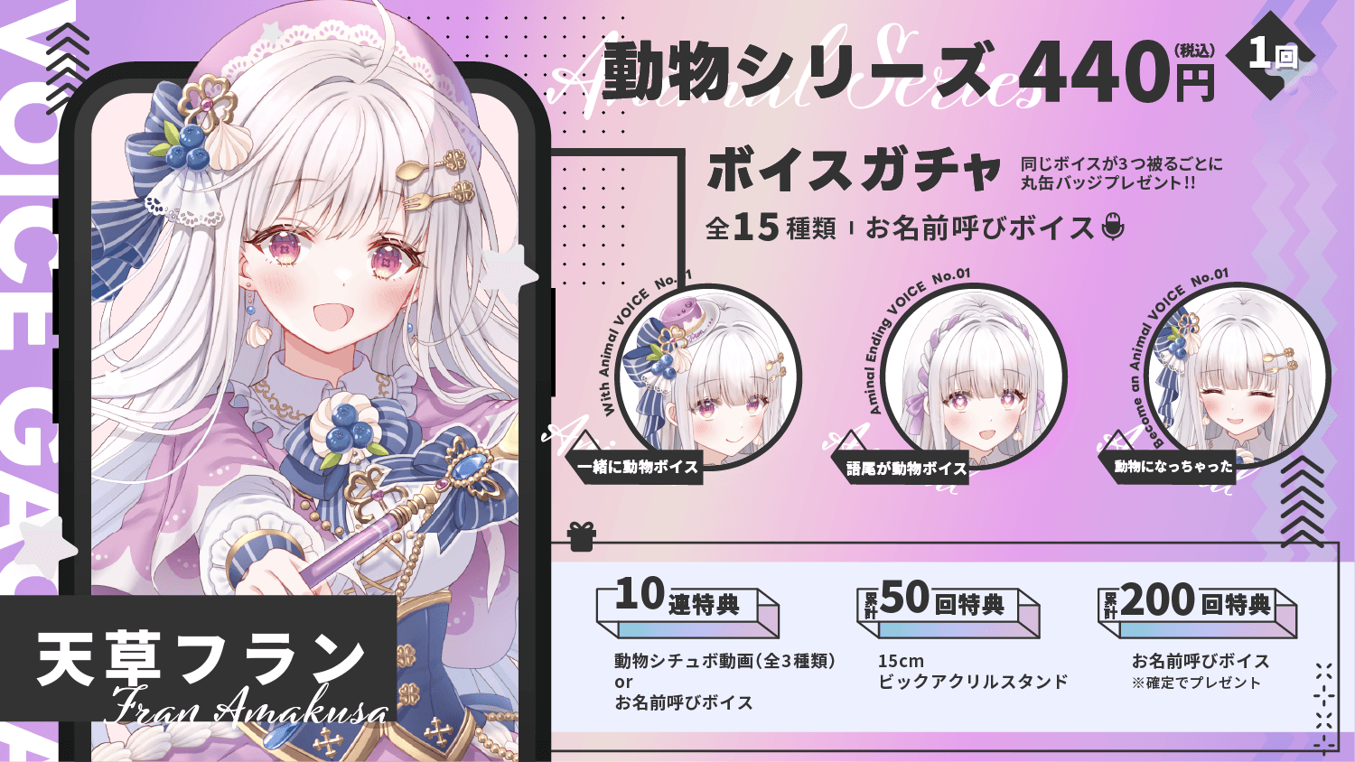 天草フラン｜VTuberボイスガチャ「動物シリーズ」のサムネイル画像
