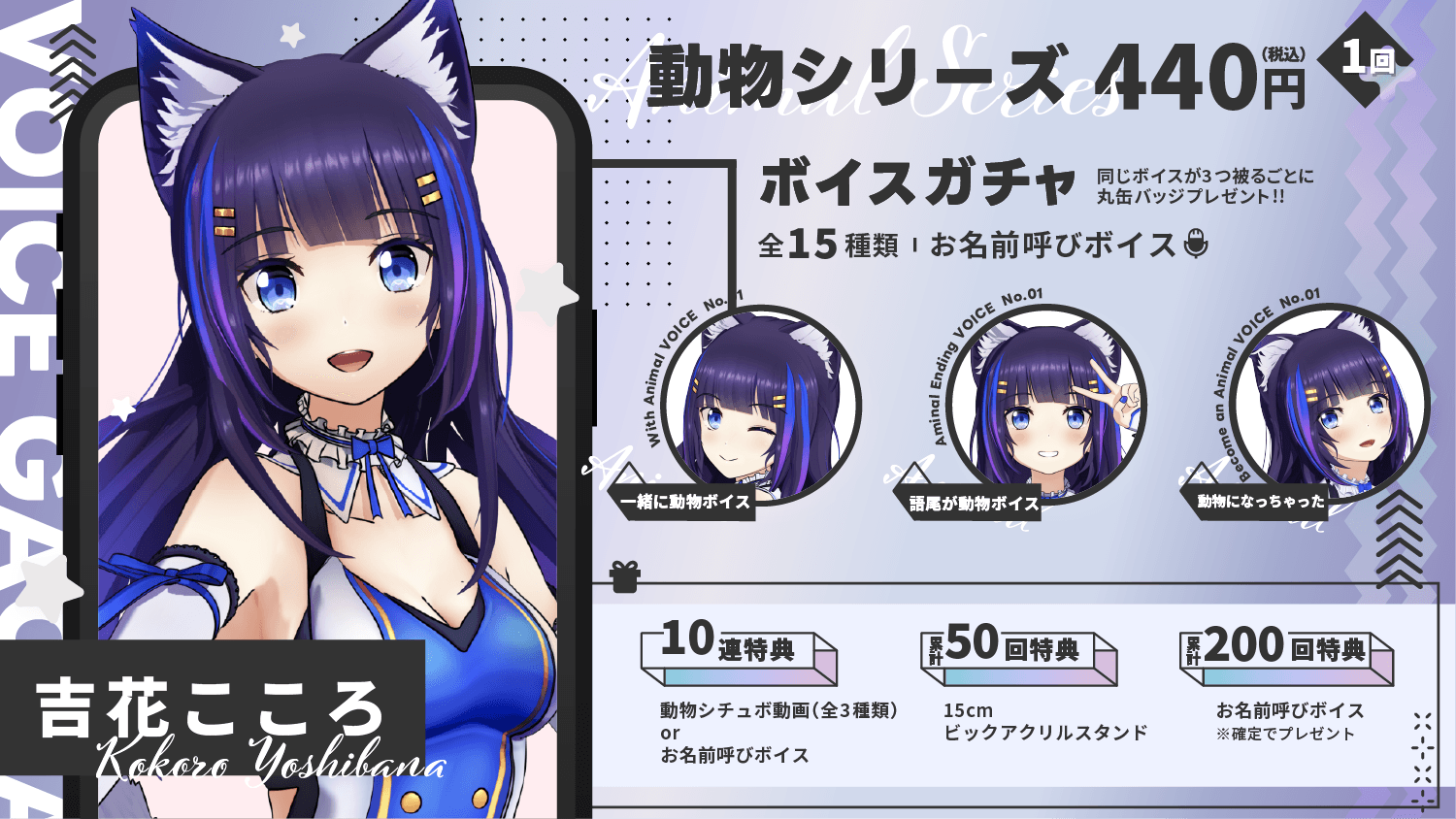 吉花こころ｜VTuberボイスガチャ「動物シリーズ」のサムネイル画像