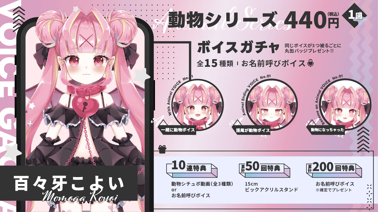 百々牙こよい｜VTuberボイスガチャ「動物シリーズ」のサムネイル画像