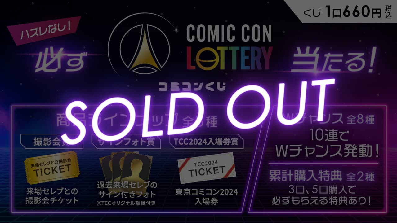 COMIC CON LOTTERY(コミコンくじ) 2024大阪のサムネイル画像