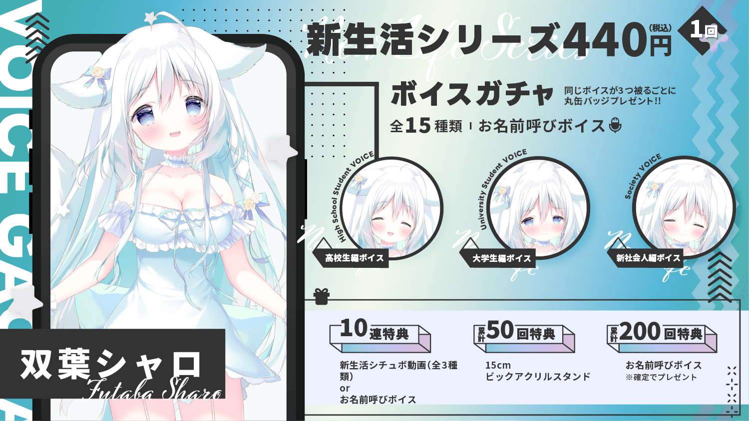 双葉シャロ｜VTuberボイスガチャ「新生活シリーズ」のサムネイル画像