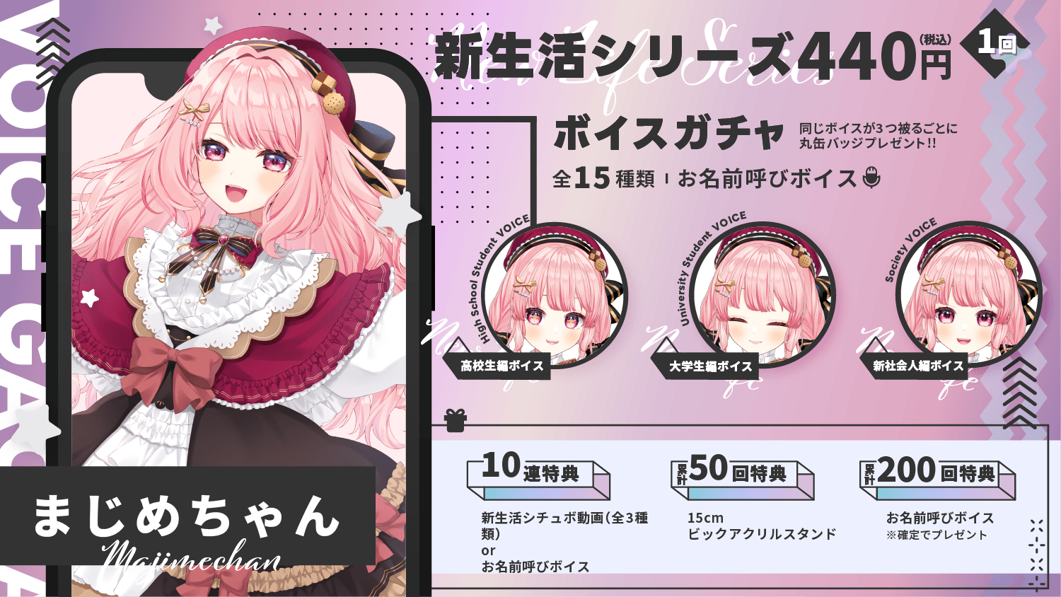 まじめちゃん｜VTuberボイスガチャ「新生活シリーズ」のサムネイル画像