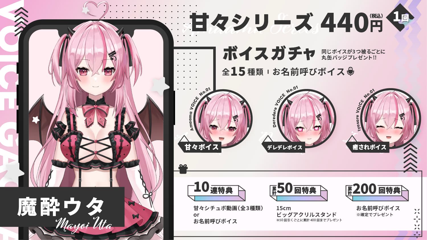 魔酔ウタ｜VTuberボイスガチャ「甘々シリーズ」のサムネイル画像