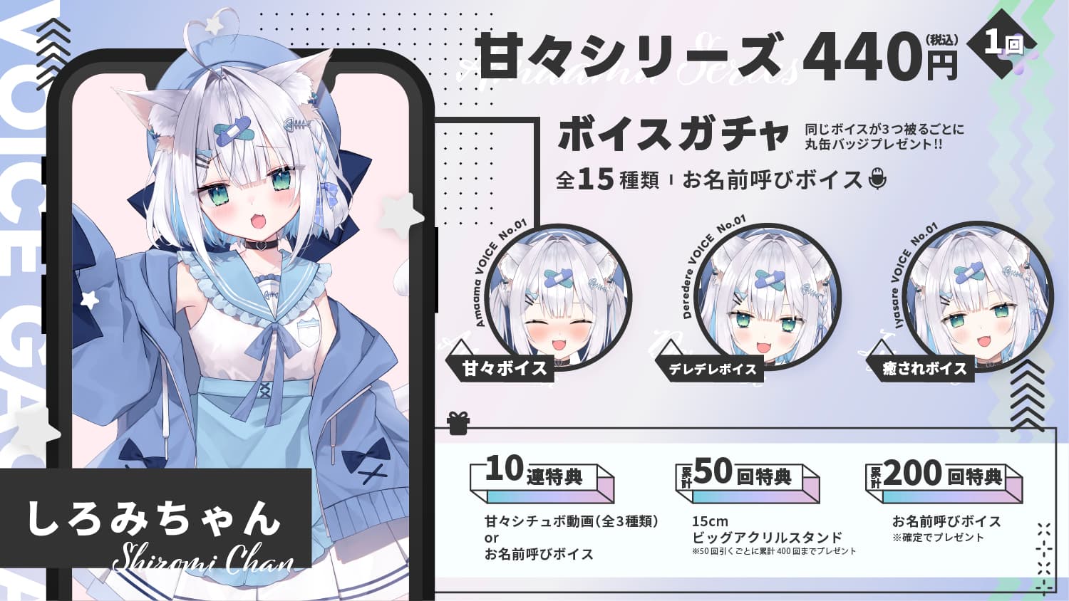 しろみちゃん｜VTuberボイスガチャ「甘々シリーズ」のサムネイル画像