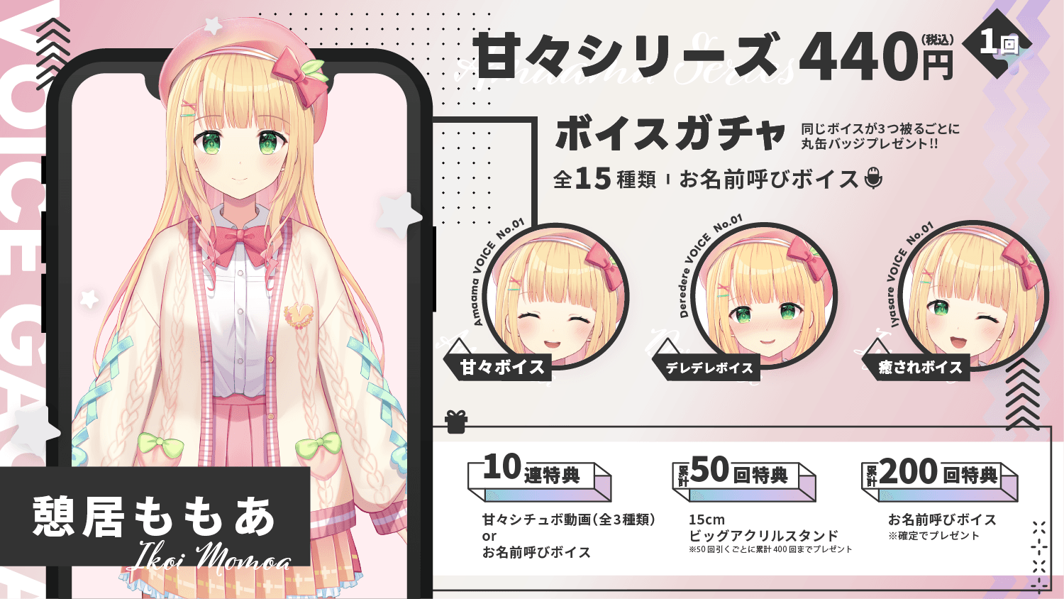 憩居ももあ｜VTuberボイスガチャ「甘々シリーズ」のサムネイル画像