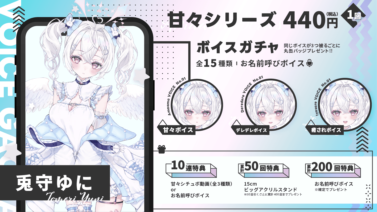 兎守ゆに｜VTuberボイスガチャ「甘々シリーズ」のサムネイル画像