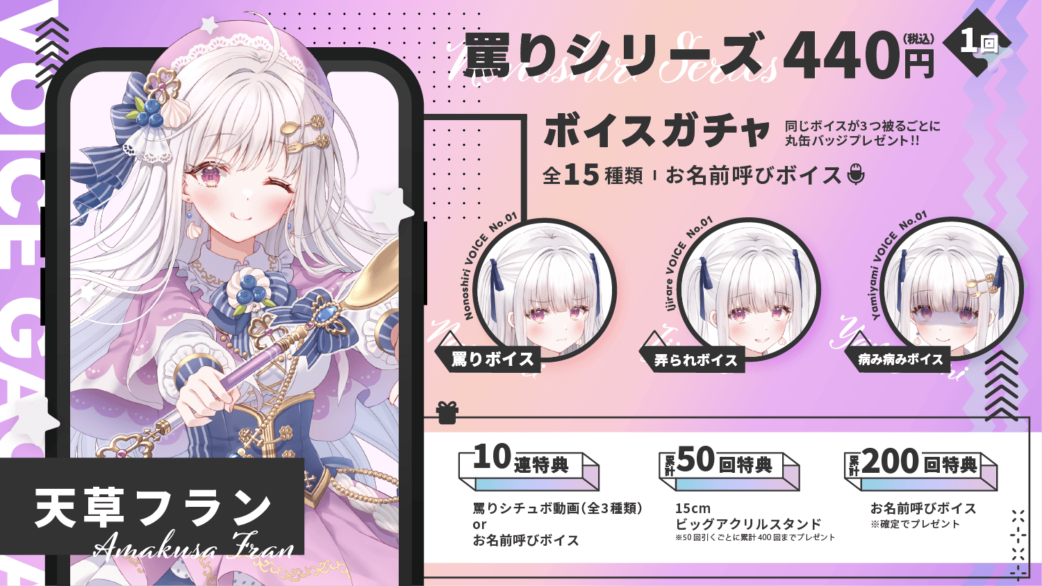 天草フラン｜VTuberボイスガチャ「罵りシリーズ」のサムネイル画像