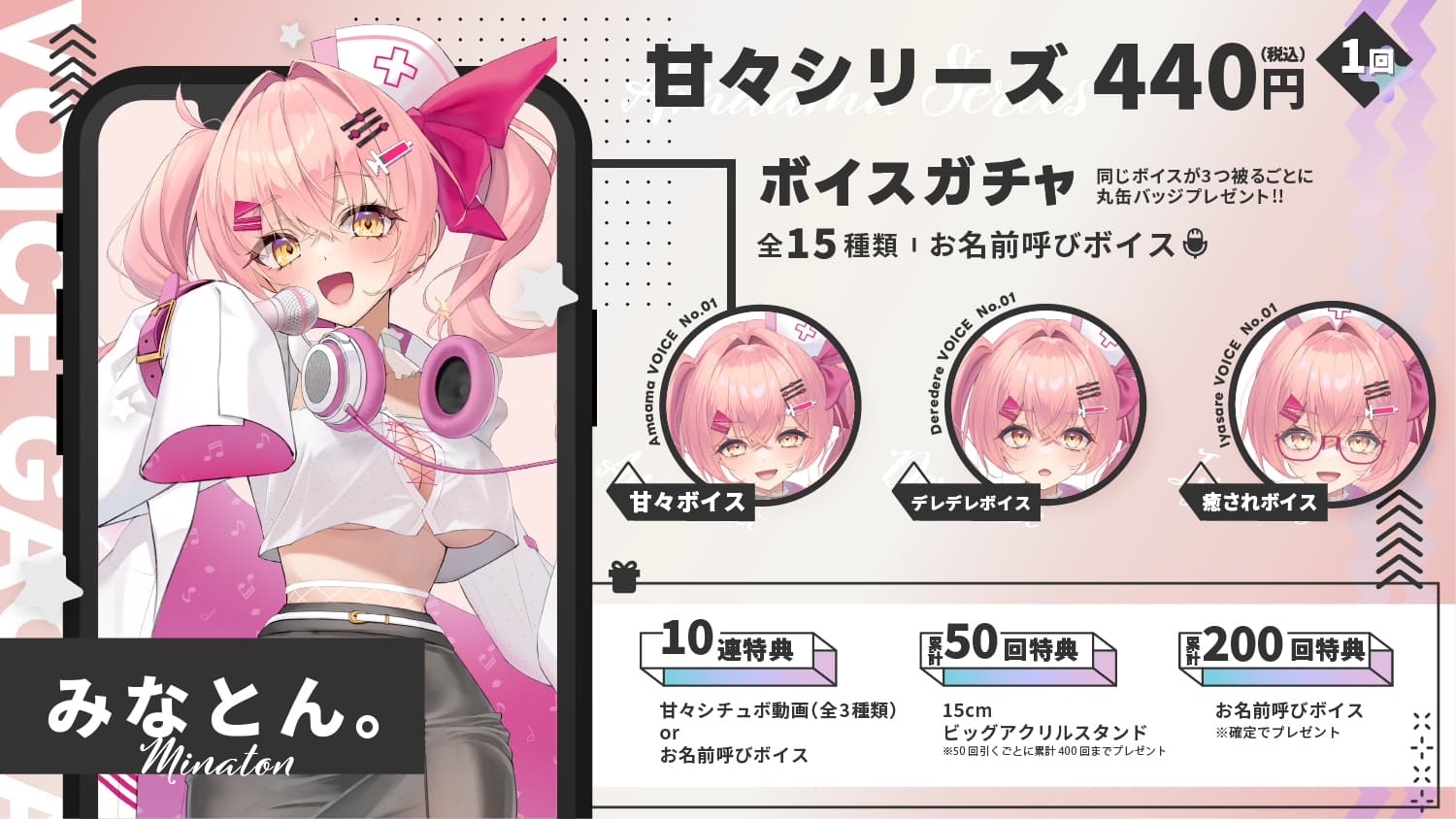 みなとん。｜VTuberボイスガチャ「甘々シリーズ」のサムネイル画像