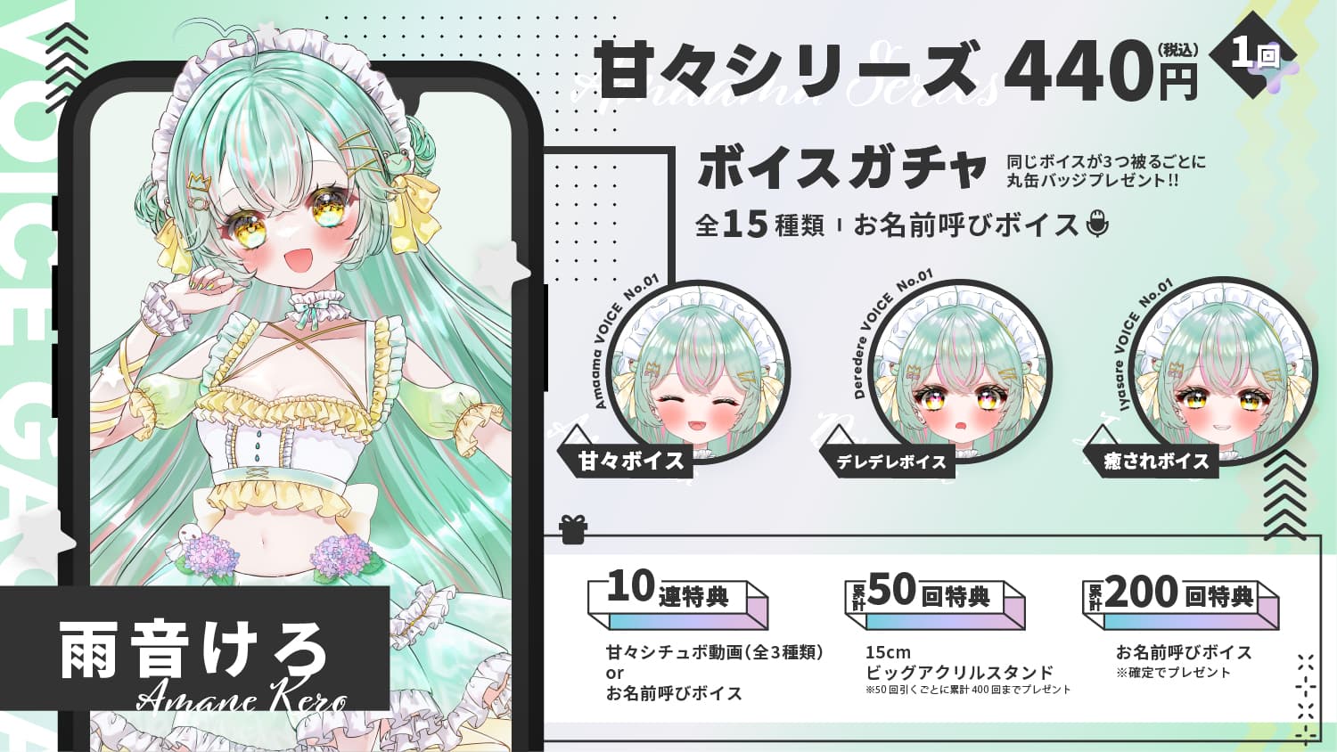 雨音けろ｜VTuberボイスガチャ「甘々シリーズ」のサムネイル画像