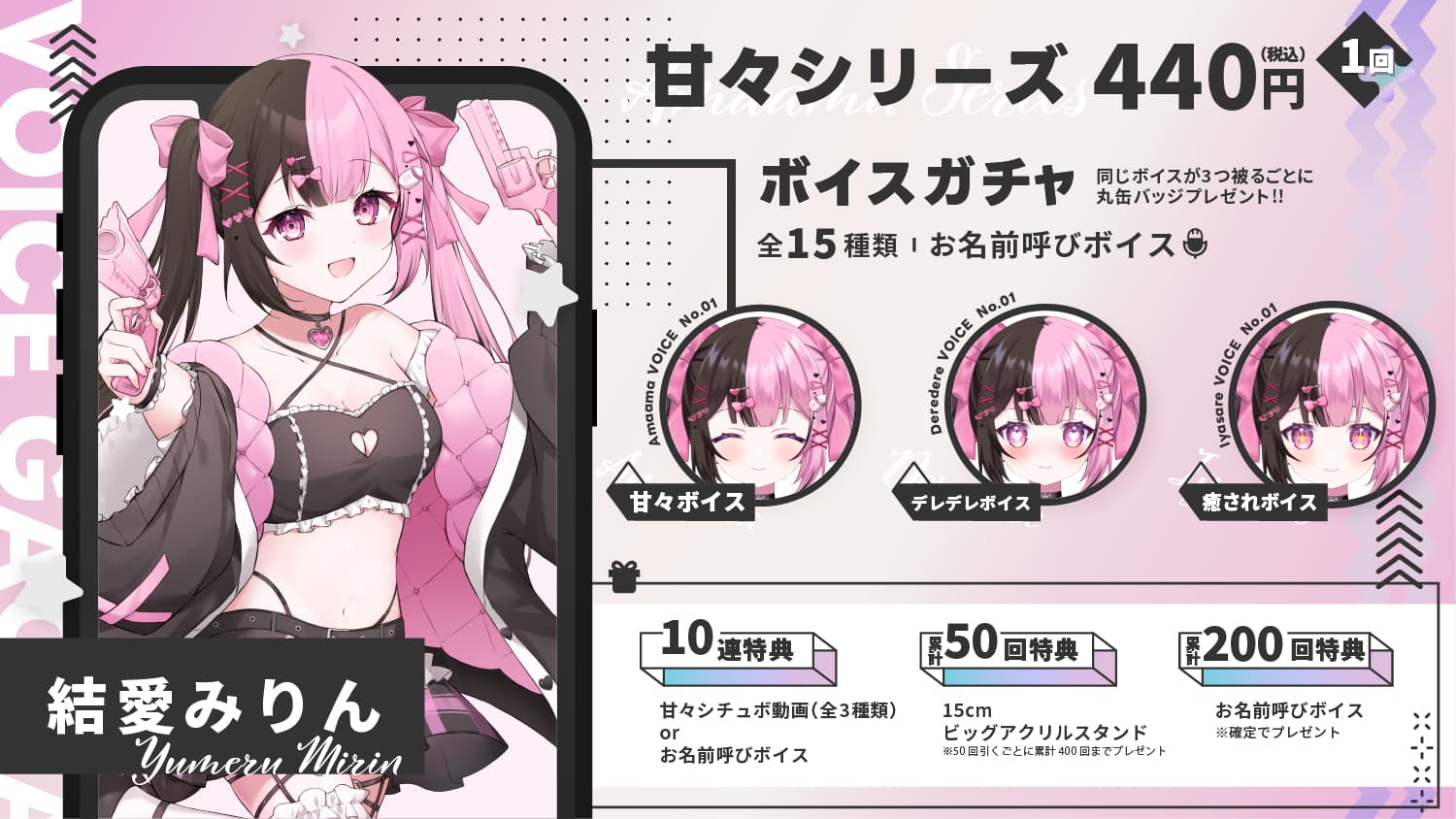 結愛みりん｜VTuberボイスガチャ「甘々シリーズ」のサムネイル画像