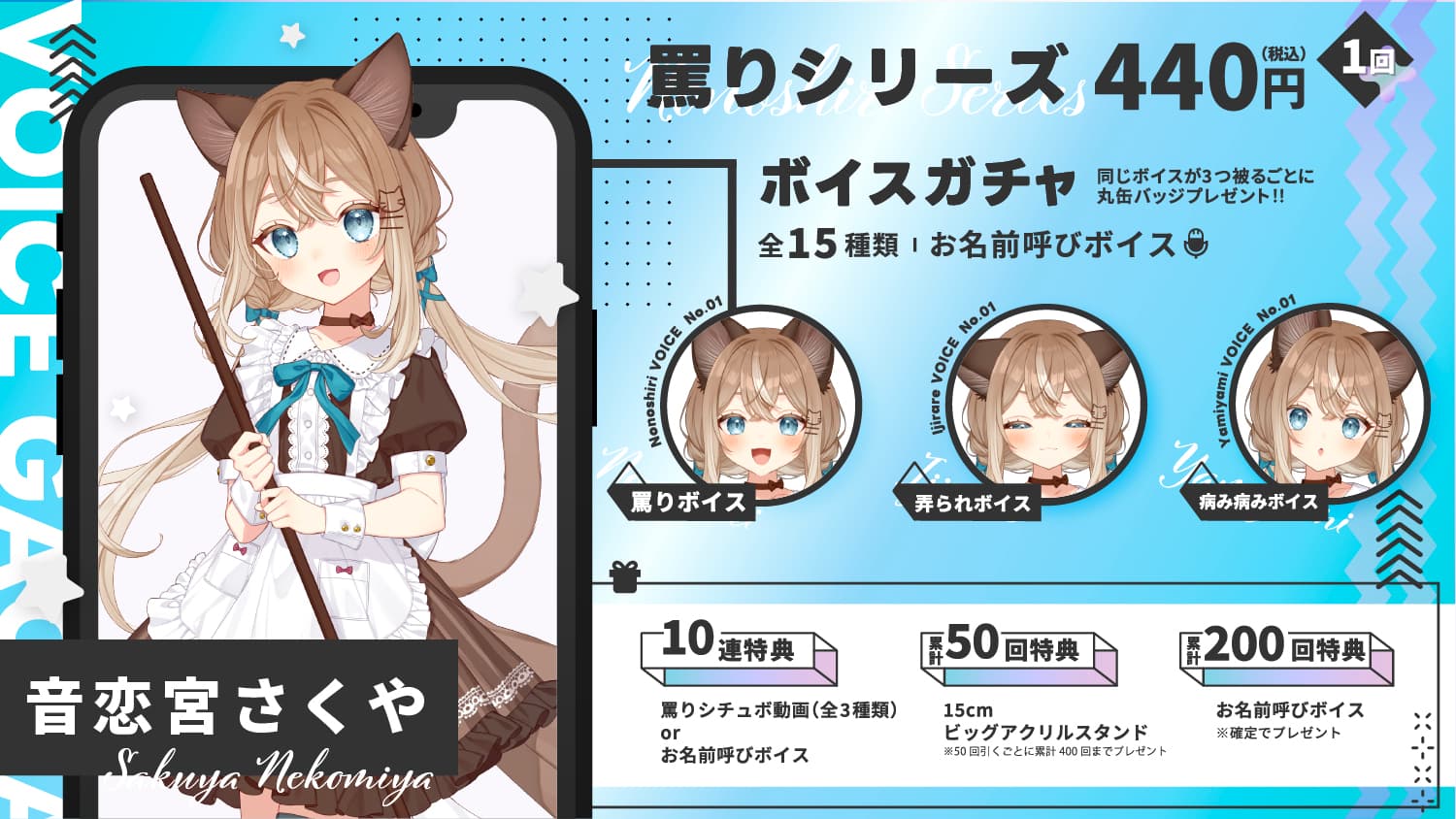 音恋宮さくや｜VTuberボイスガチャ「罵りシリーズ」のサムネイル画像