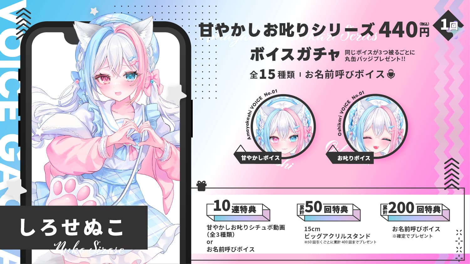 しろせぬこ｜VTuberボイスガチャ「甘やかしお叱りシリーズ」のサムネイル画像