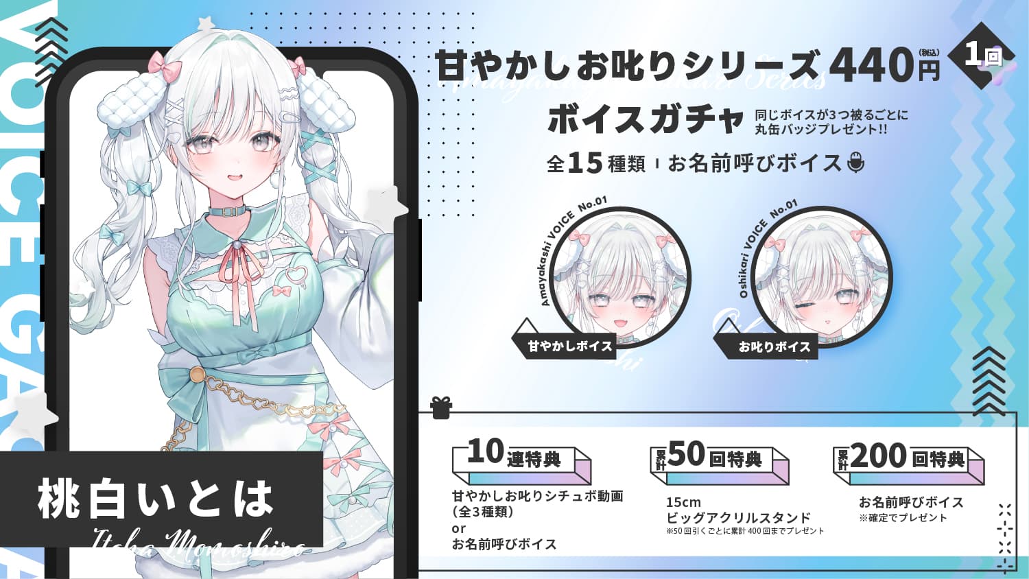 桃白いとは｜VTuberボイスガチャ「甘やかしお叱りシリーズ」のサムネイル画像