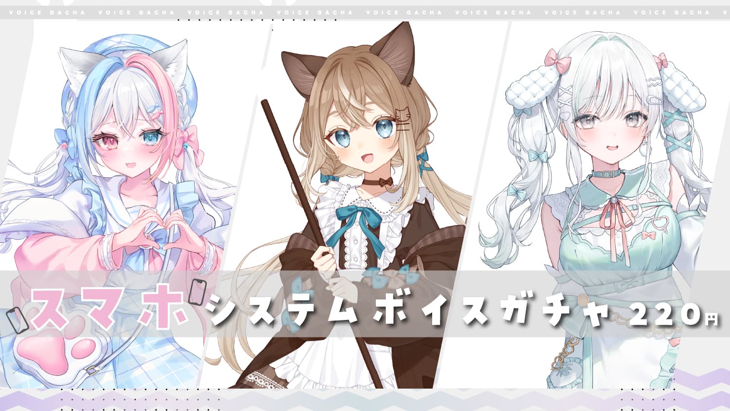 スマホシステムボイスのサムネイル画像