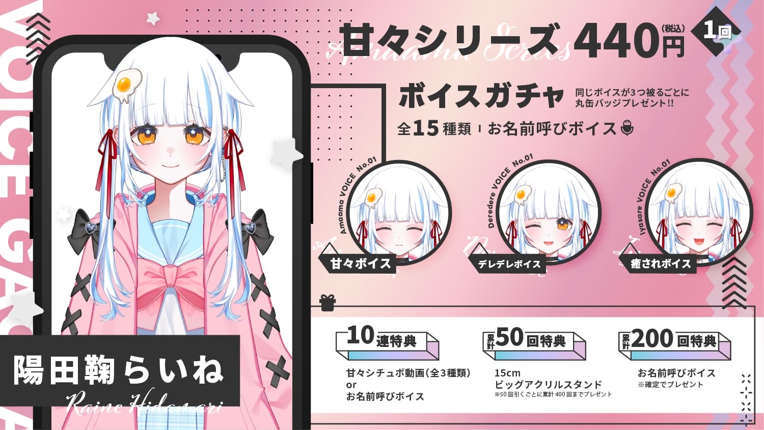 陽田鞠らいね｜VTuberボイスガチャ「甘々シリーズ」のサムネイル画像