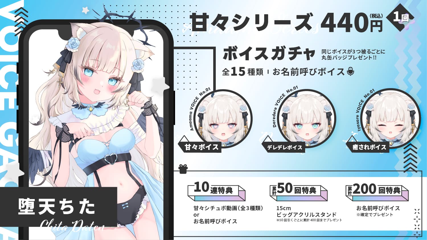 堕天ちた｜VTuberボイスガチャ「甘々シリーズ」のサムネイル画像