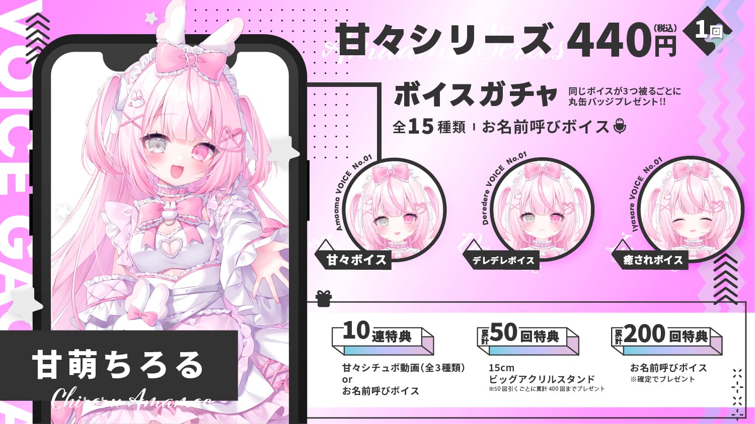 甘萌ちろる｜VTuberボイスガチャ「甘々シリーズ」のサムネイル画像