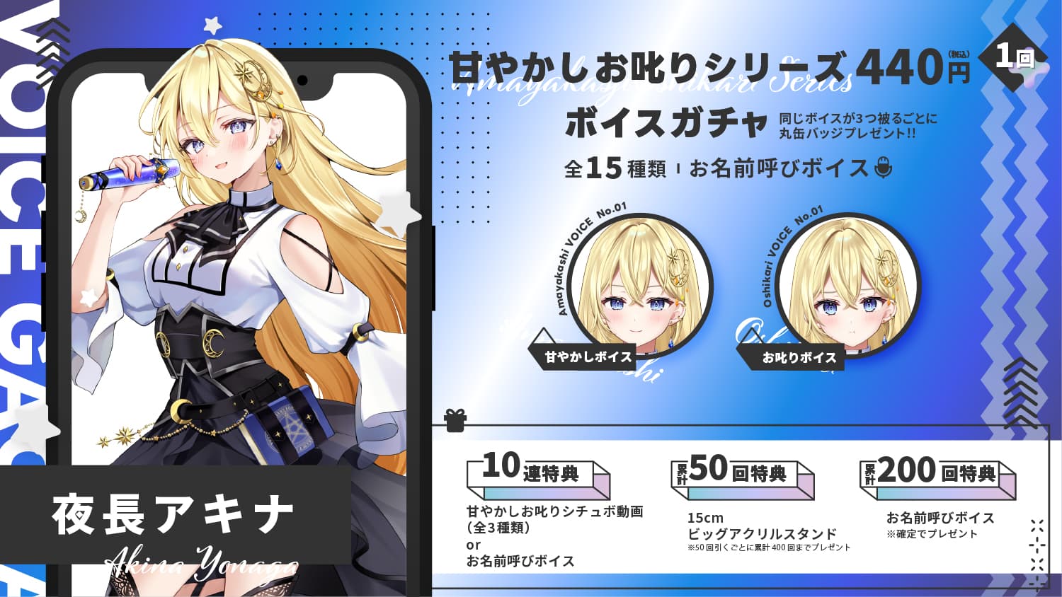 夜長アキナ｜VTuberボイスガチャ「甘やかしお叱りシリーズ」のサムネイル画像