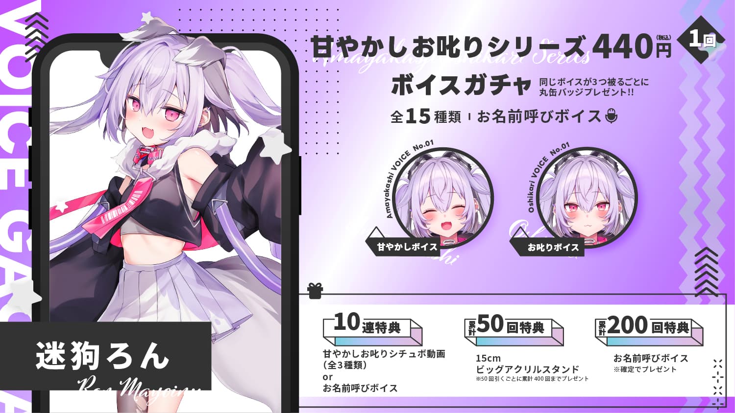 迷狗ろん｜VTuberボイスガチャ「甘やかしお叱りシリーズ」のサムネイル画像