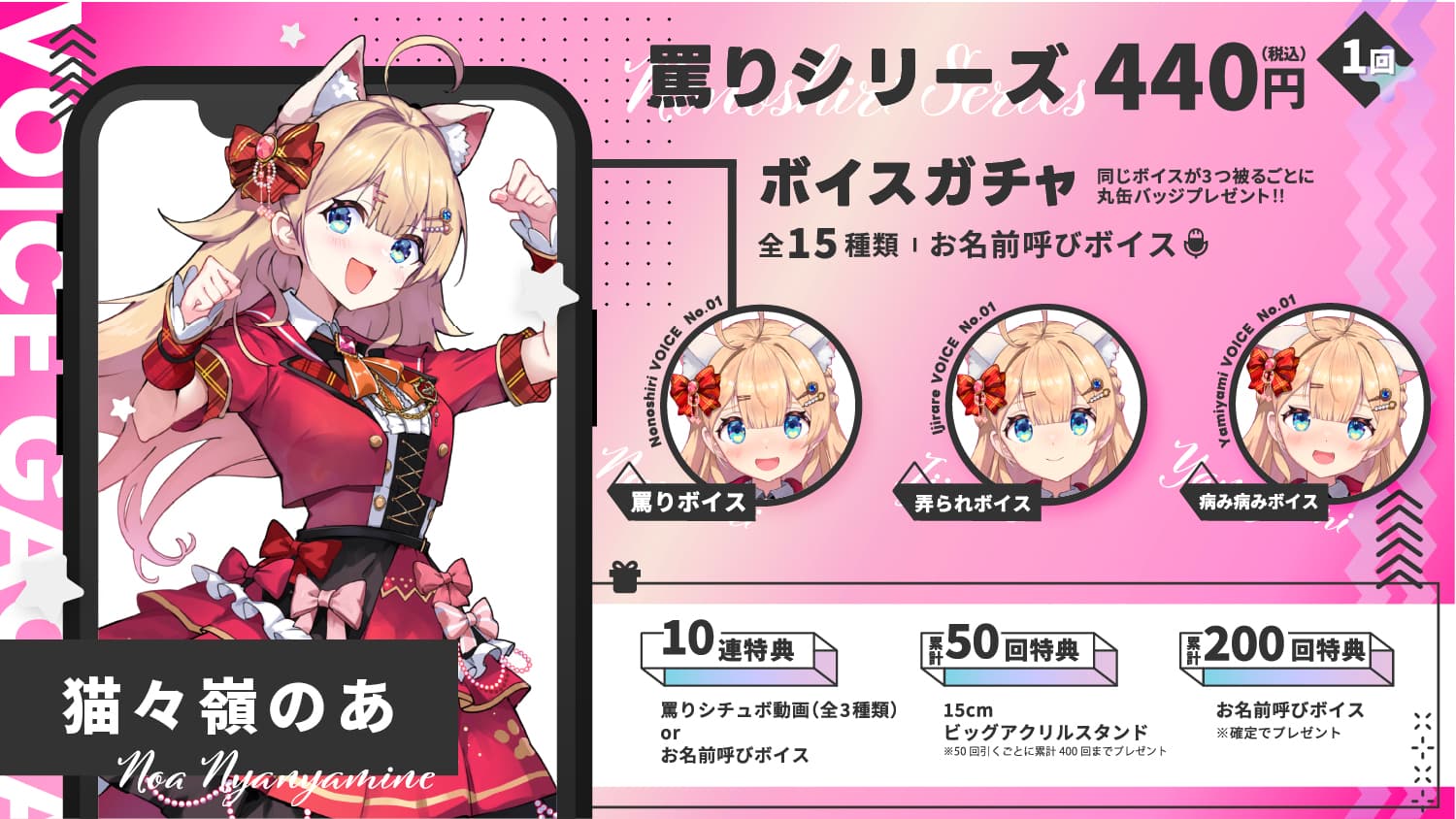 猫々嶺のあ｜VTuberボイスガチャ「罵りシリーズ」のサムネイル画像