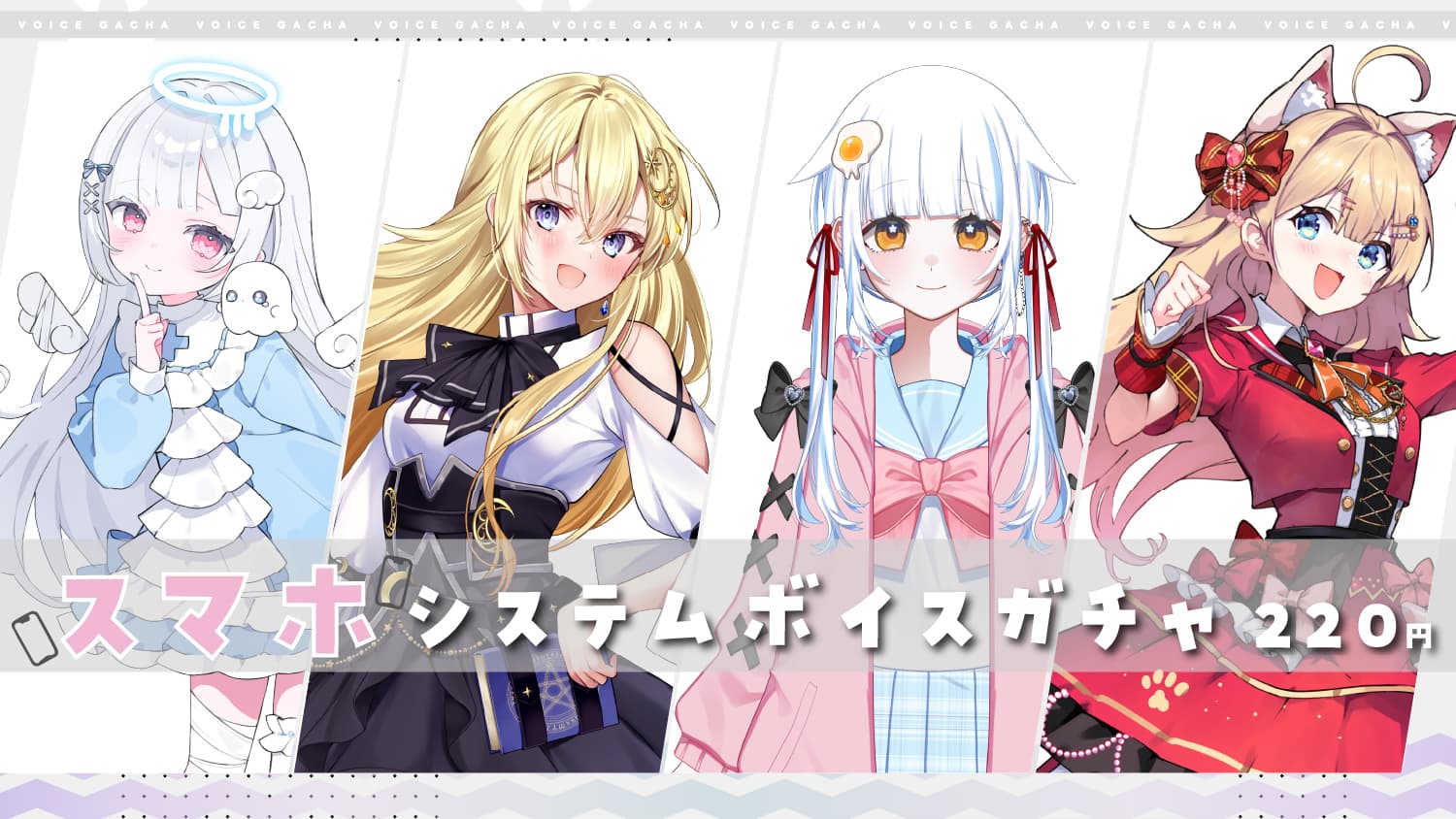 スマホシステムボイスのサムネイル画像