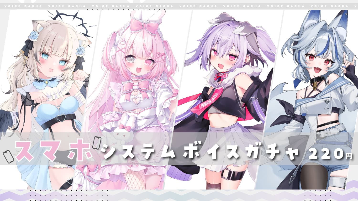 スマホシステムボイスのサムネイル画像