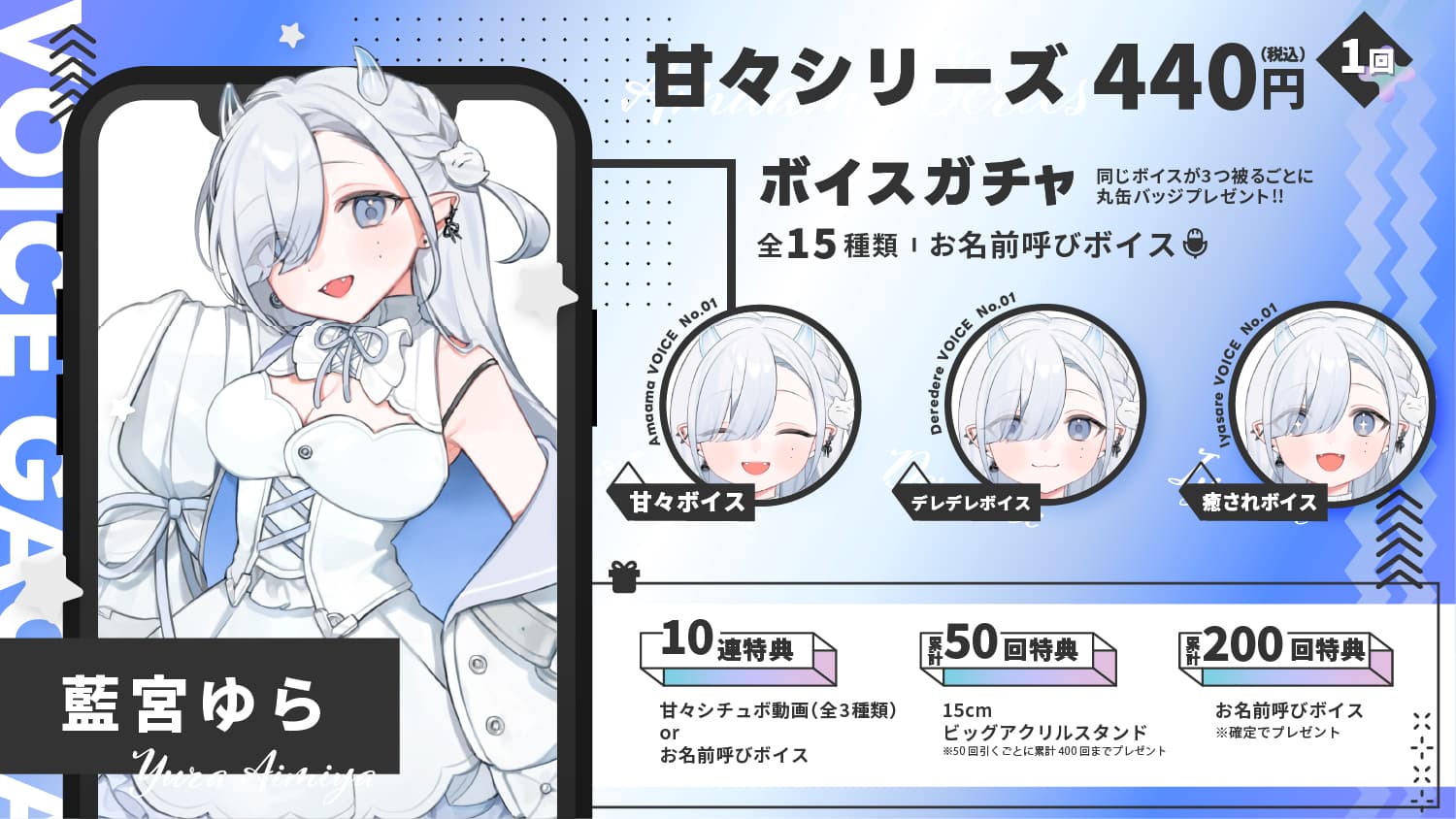藍宮ゆら｜VTuberボイスガチャ「甘々シリーズ」のサムネイル画像
