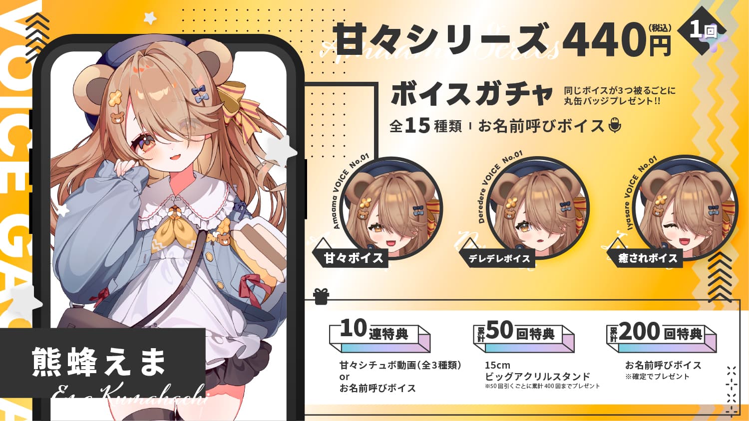 熊蜂えま｜VTuberボイスガチャ「甘々シリーズ」のサムネイル画像