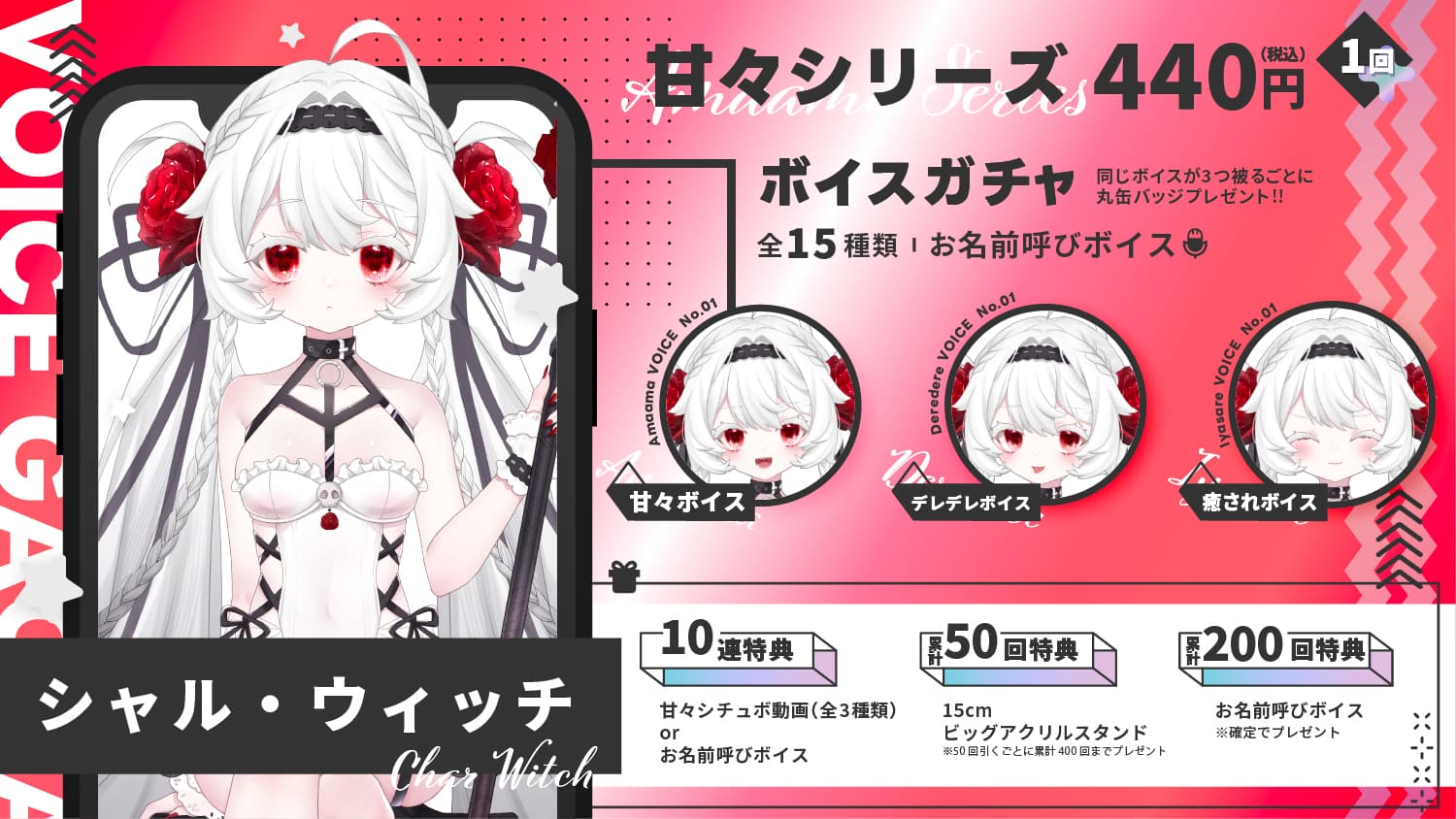 シャル・ウィッチ｜VTuberボイスガチャ「甘々シリーズ」のサムネイル画像