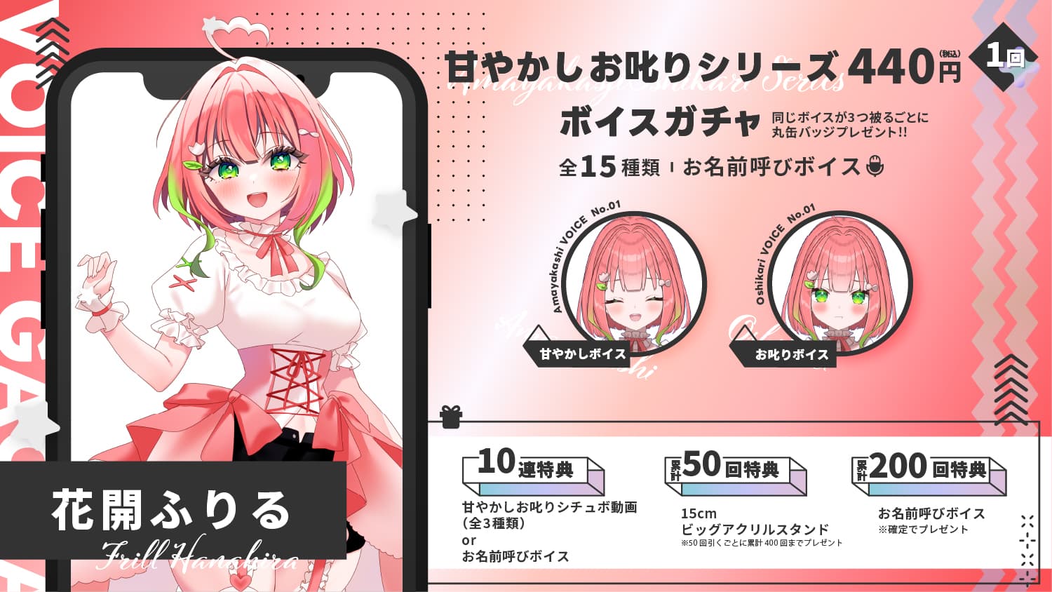 花開ふりる｜VTuberボイスガチャ「甘やかしお叱りシリーズ」のサムネイル画像