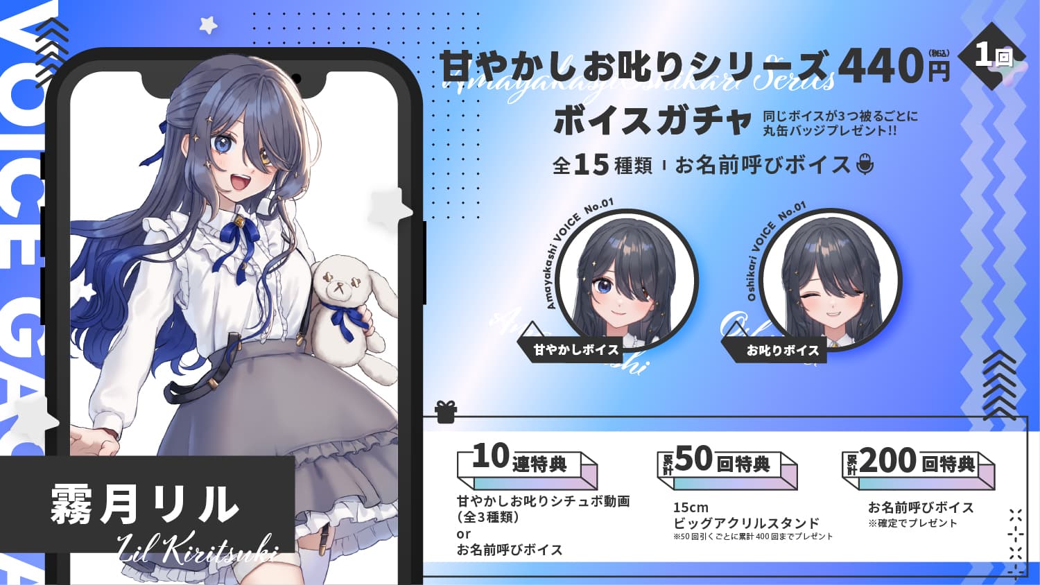 霧月リル｜VTuberボイスガチャ「甘やかしお叱りシリーズ」のサムネイル画像