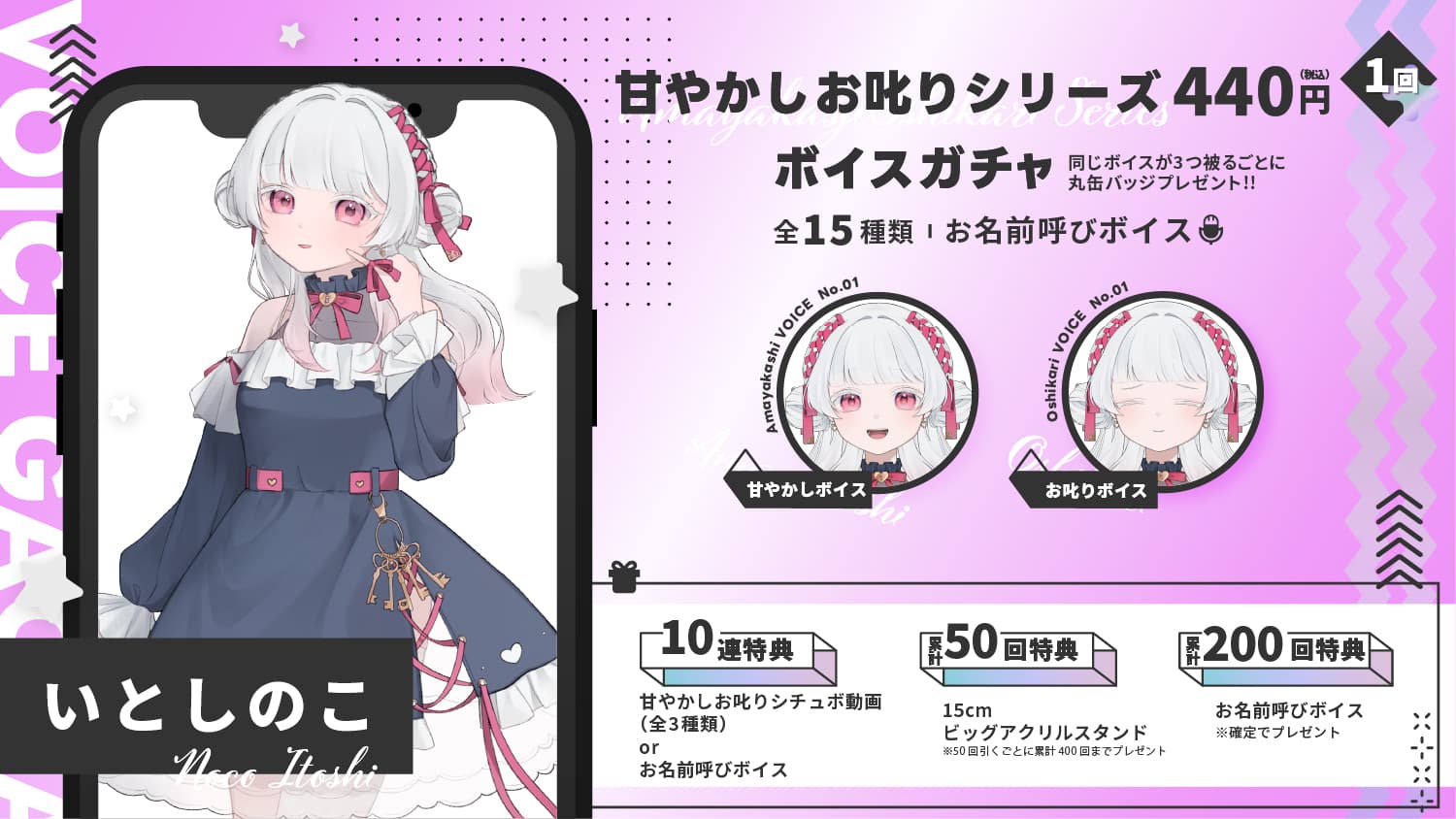 いとしのこ｜VTuberボイスガチャ「甘やかしお叱りシリーズ」のサムネイル画像