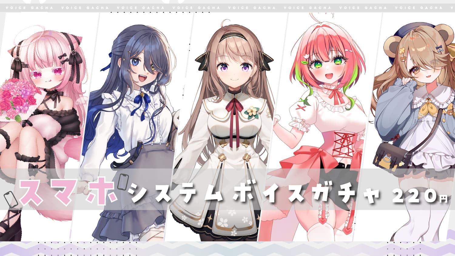 スマホシステムボイスのサムネイル画像