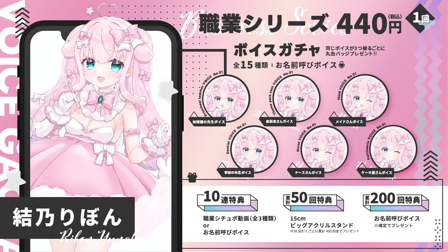 結乃りぼん｜VTuberボイスガチャ「職業シリーズ」のサムネイル画像