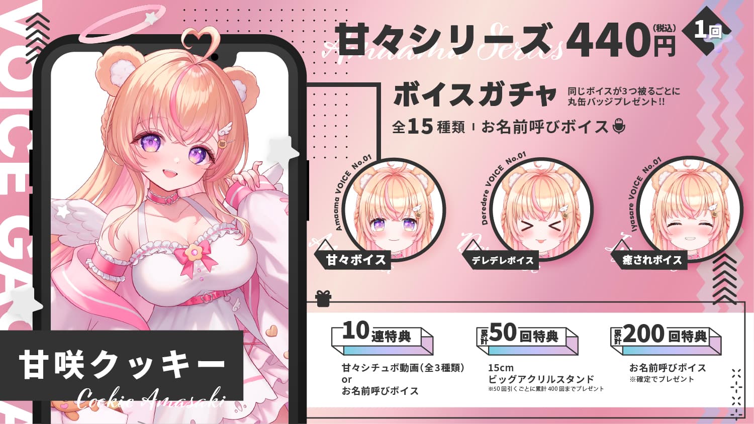 甘咲クッキー｜VTuberボイスガチャ「甘々シリーズ」のサムネイル画像